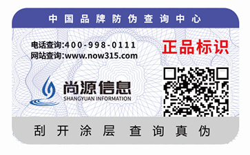 防偽標(biāo)識