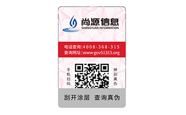 潤(rùn)滑油防偽標(biāo)簽