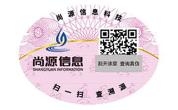 潤(rùn)滑油防偽標(biāo)識(shí)