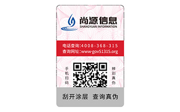 數(shù)碼防偽標識