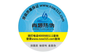 茶葉防偽標(biāo)識