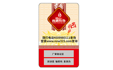 數(shù)碼防偽標識