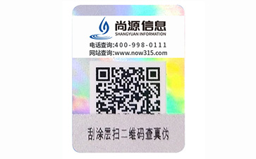 數(shù)碼防偽標簽