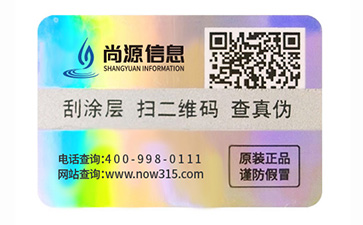 數(shù)碼防偽標識