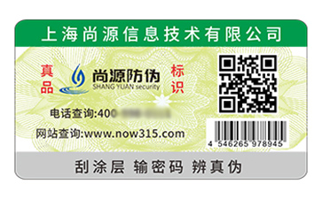 防偽標(biāo)識