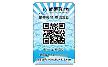 不干膠防偽標(biāo)識