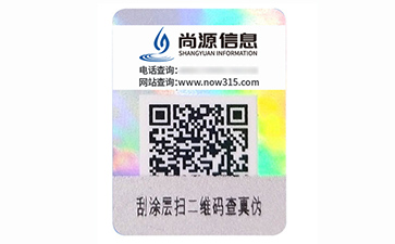 數(shù)碼防偽標簽