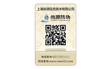 防偽標(biāo)識
