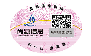 不干膠防偽標(biāo)識(shí)