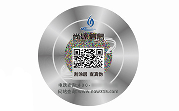 數(shù)碼防偽標識