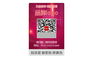 激光防偽標(biāo)識(shí)