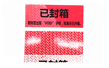 揭開留字防偽標(biāo)識(shí)