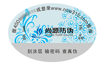 不干膠防偽標(biāo)識