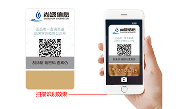 藏圖防偽標簽